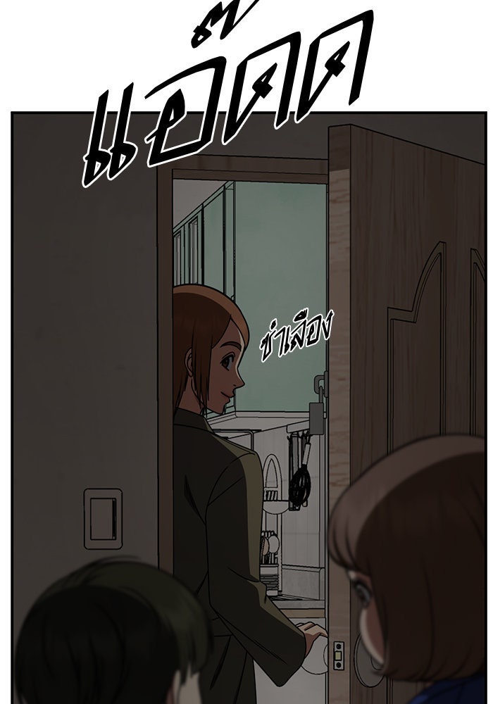 ช่วยเปลี่ยนฉันที - หน้า 39