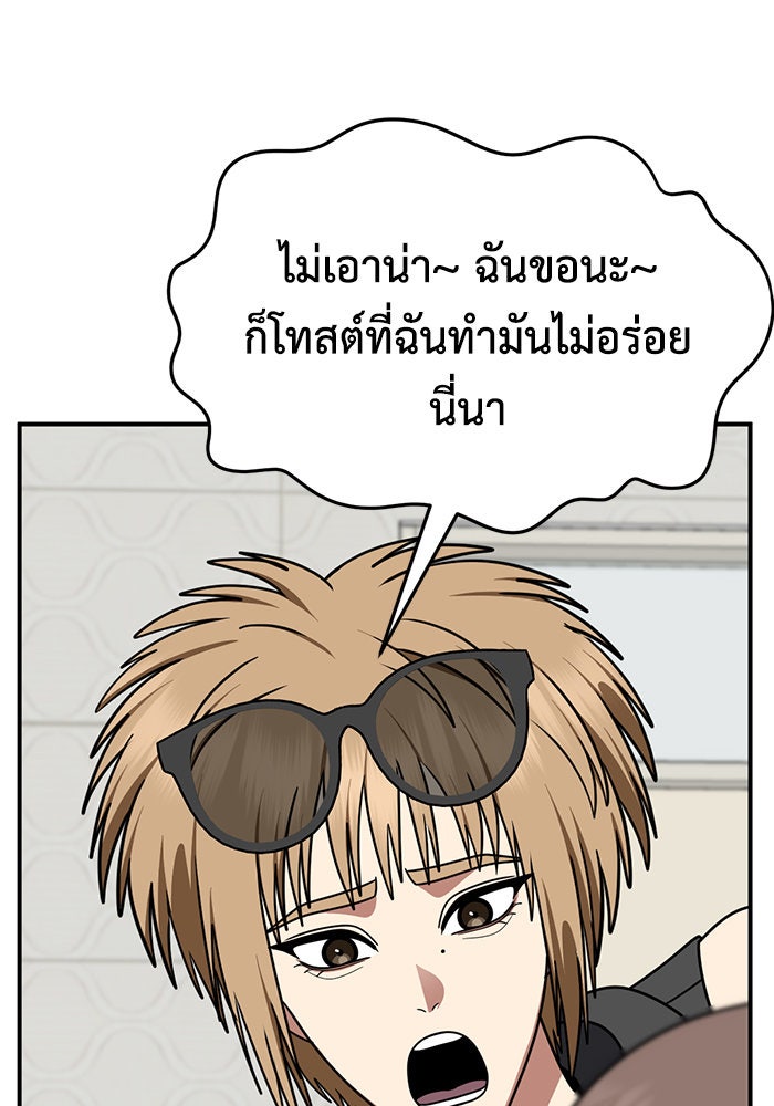 ช่วยเปลี่ยนฉันที - หน้า 116
