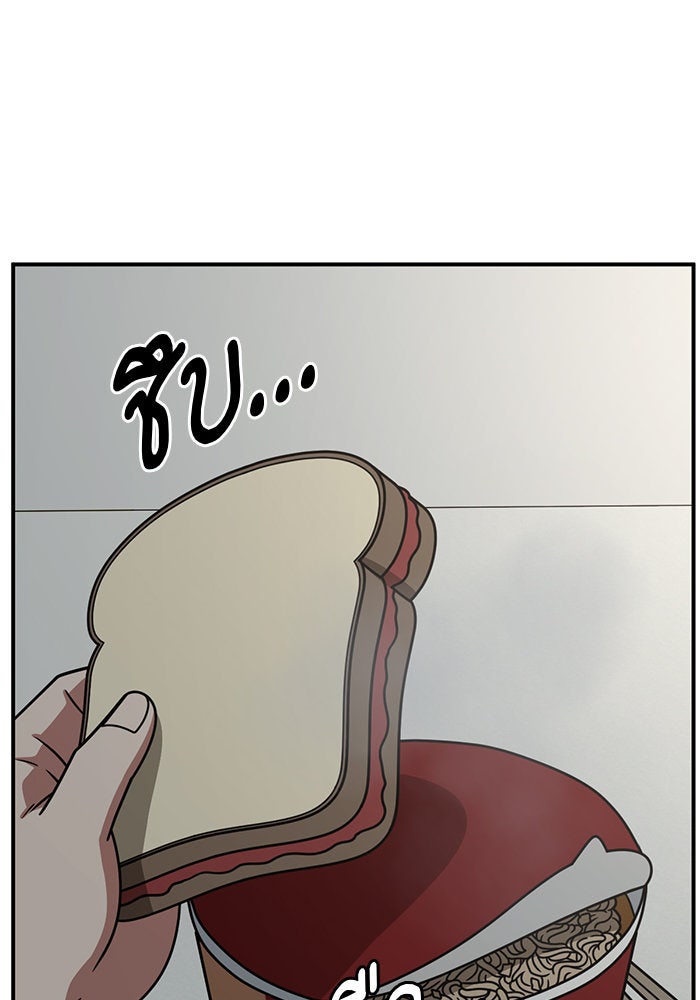 ช่วยเปลี่ยนฉันที - หน้า 136