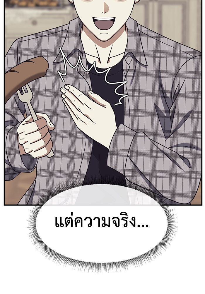 ช่วยเปลี่ยนฉันที - หน้า 142
