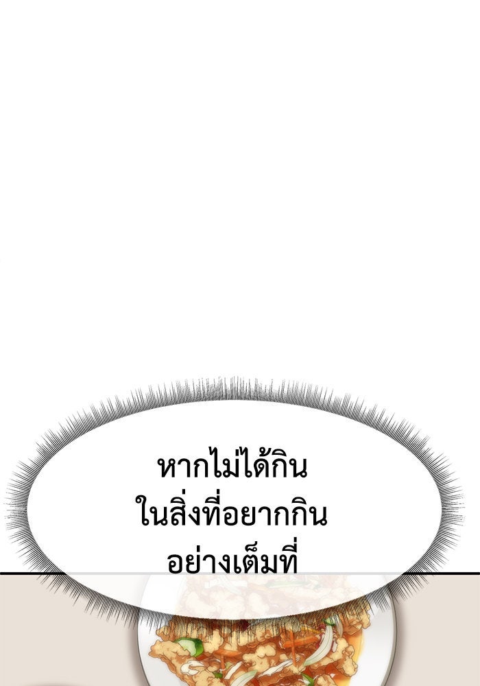 ช่วยเปลี่ยนฉันที - หน้า 147