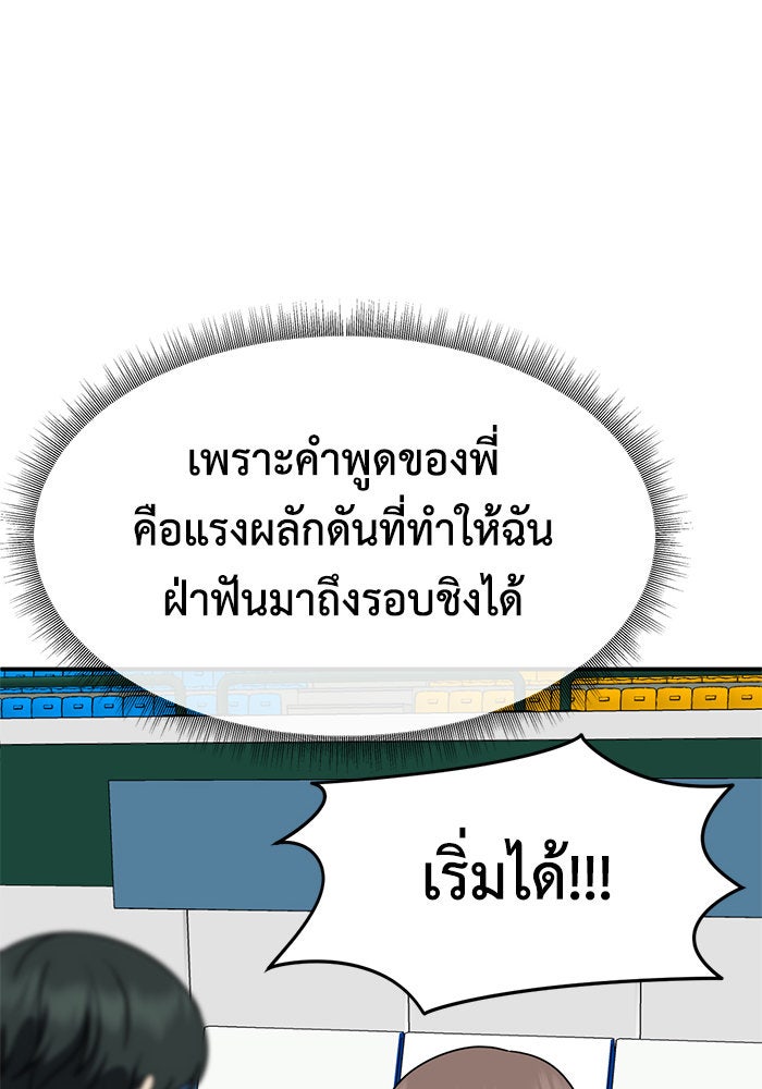 ช่วยเปลี่ยนฉันที - หน้า 22