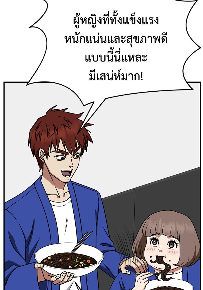 ช่วยเปลี่ยนฉันที - หน้า 3