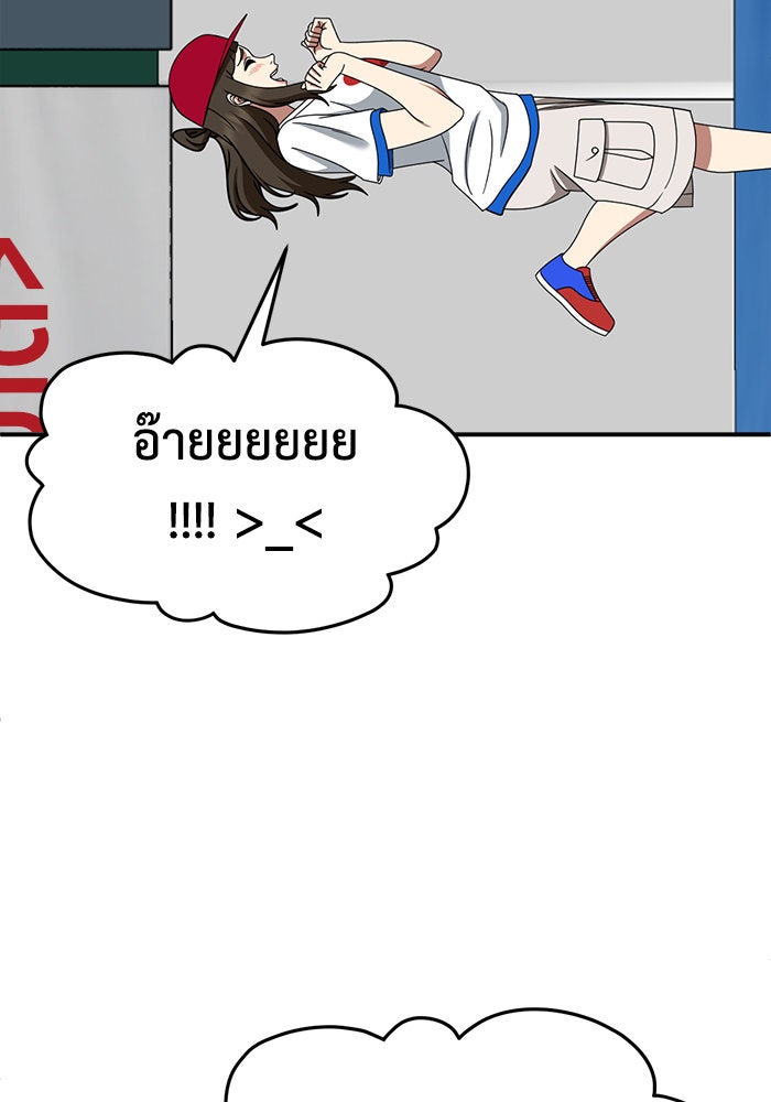 ช่วยเปลี่ยนฉันที - หน้า 33