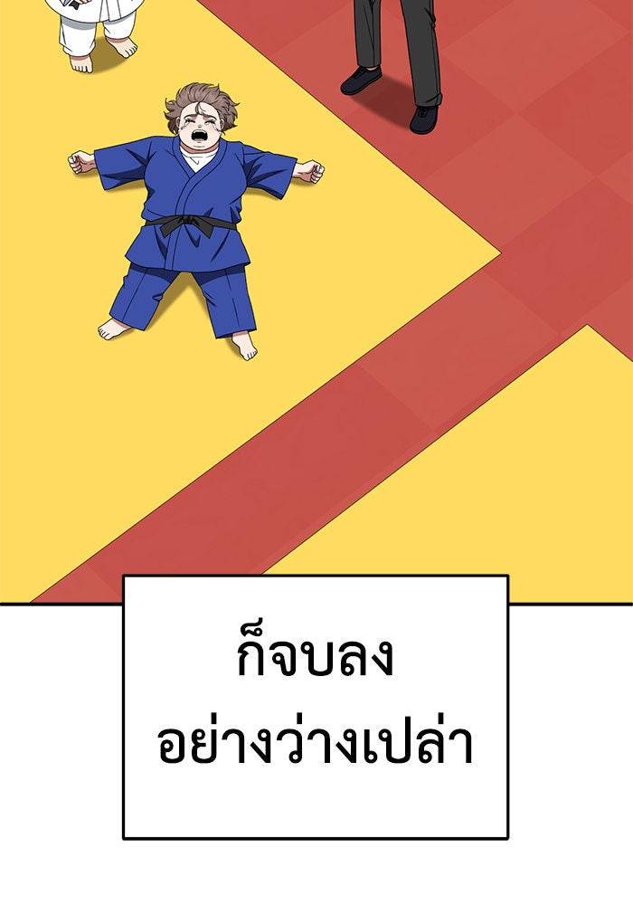 ช่วยเปลี่ยนฉันที - หน้า 40
