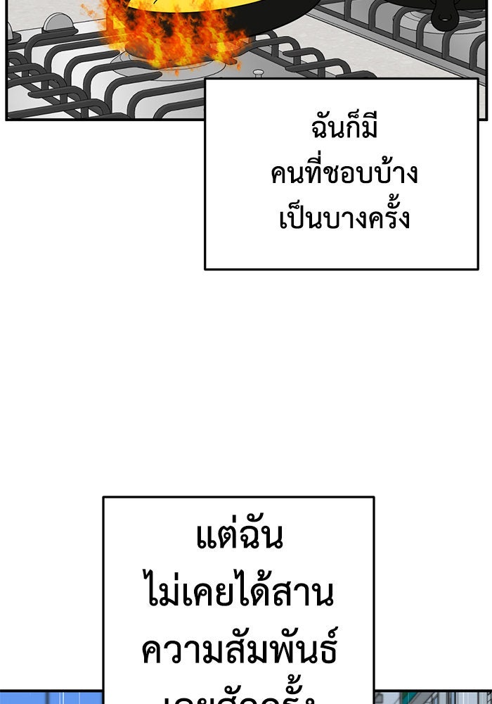 ช่วยเปลี่ยนฉันที - หน้า 44