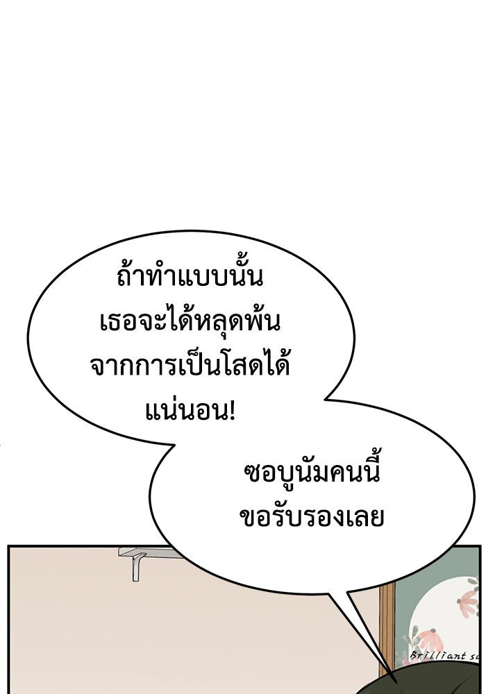 ช่วยเปลี่ยนฉันที - หน้า 52