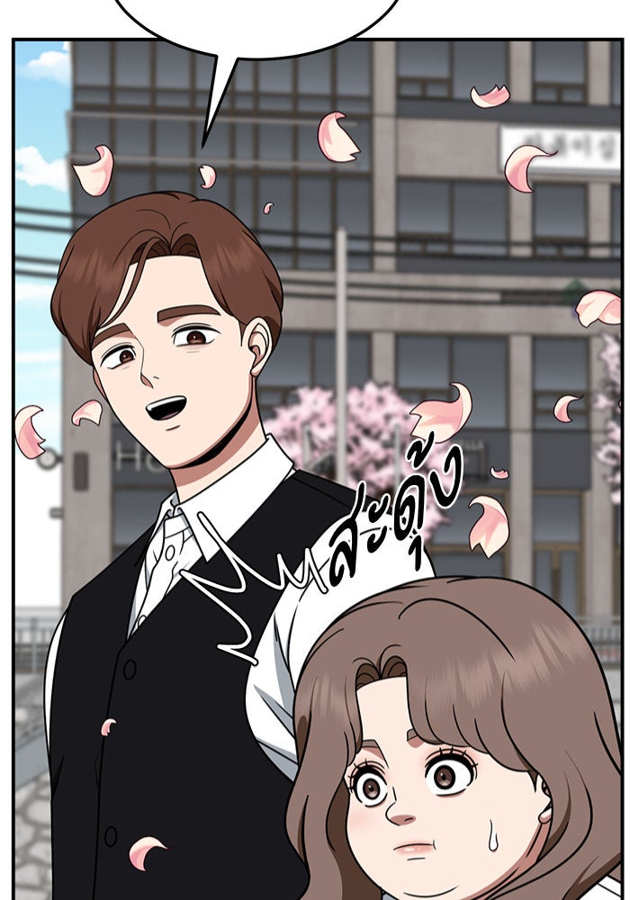 ช่วยเปลี่ยนฉันที - หน้า 64