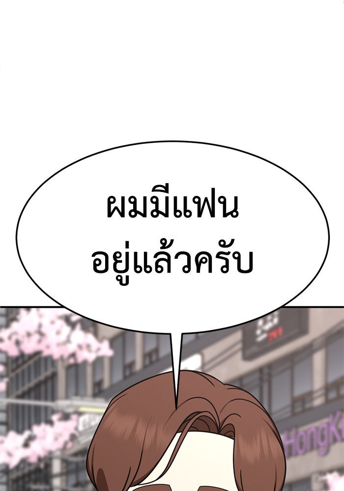 ช่วยเปลี่ยนฉันที - หน้า 71