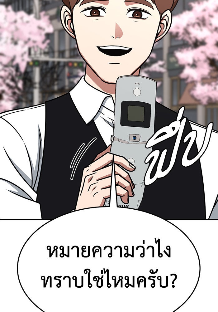 ช่วยเปลี่ยนฉันที - หน้า 72