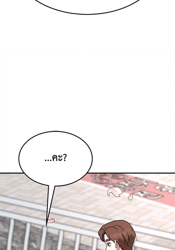ช่วยเปลี่ยนฉันที - หน้า 73