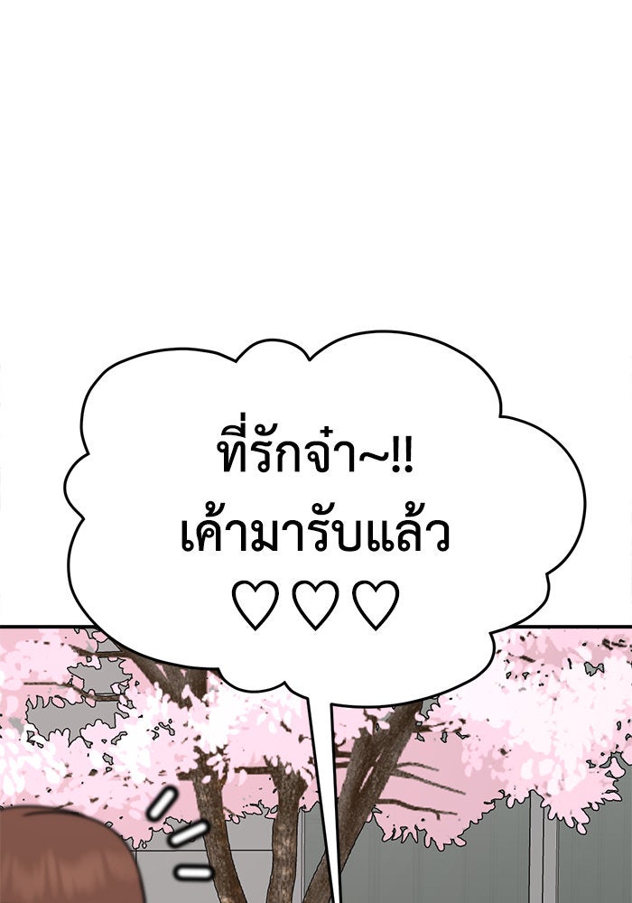 ช่วยเปลี่ยนฉันที - หน้า 76