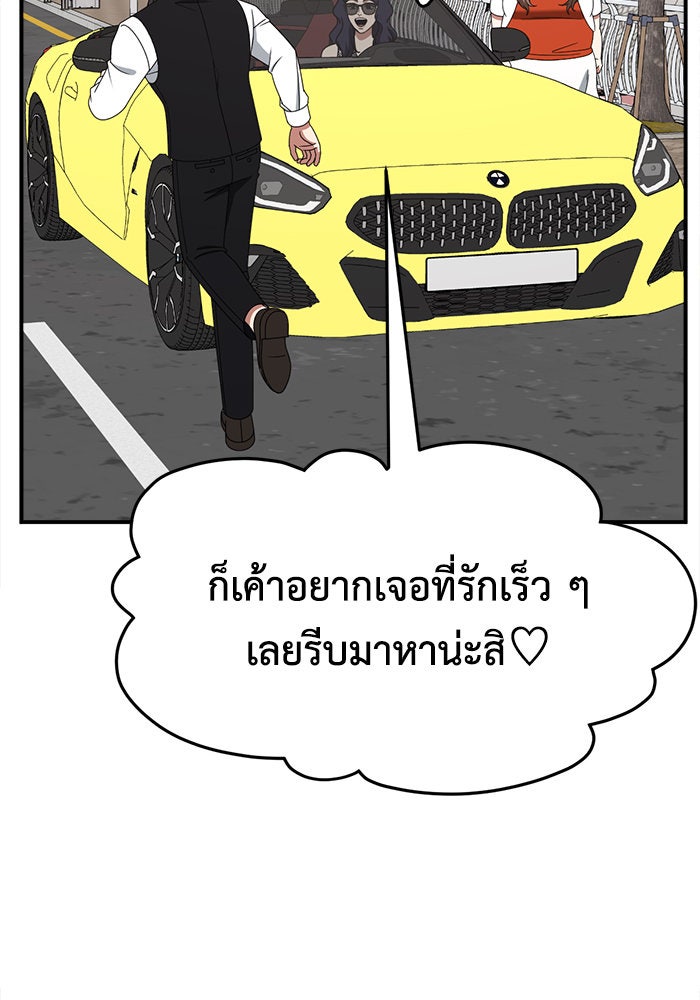 ช่วยเปลี่ยนฉันที - หน้า 79