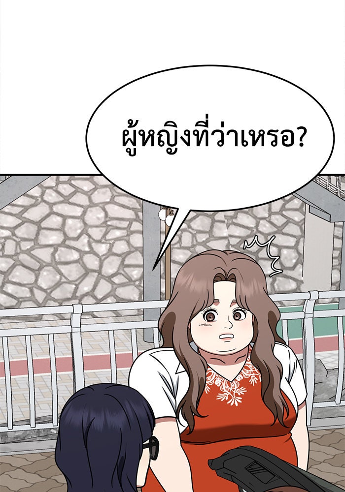 ช่วยเปลี่ยนฉันที - หน้า 80