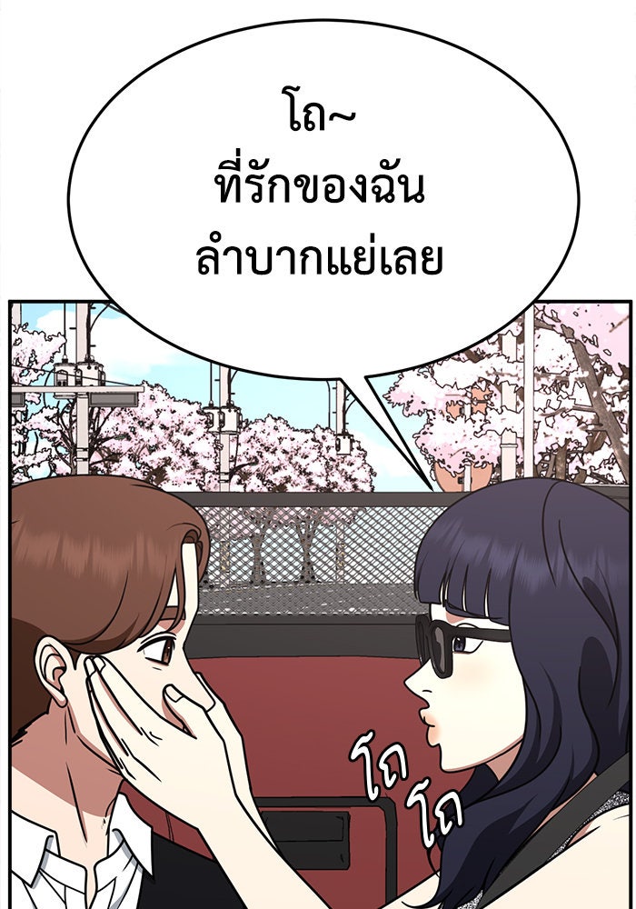 ช่วยเปลี่ยนฉันที - หน้า 82