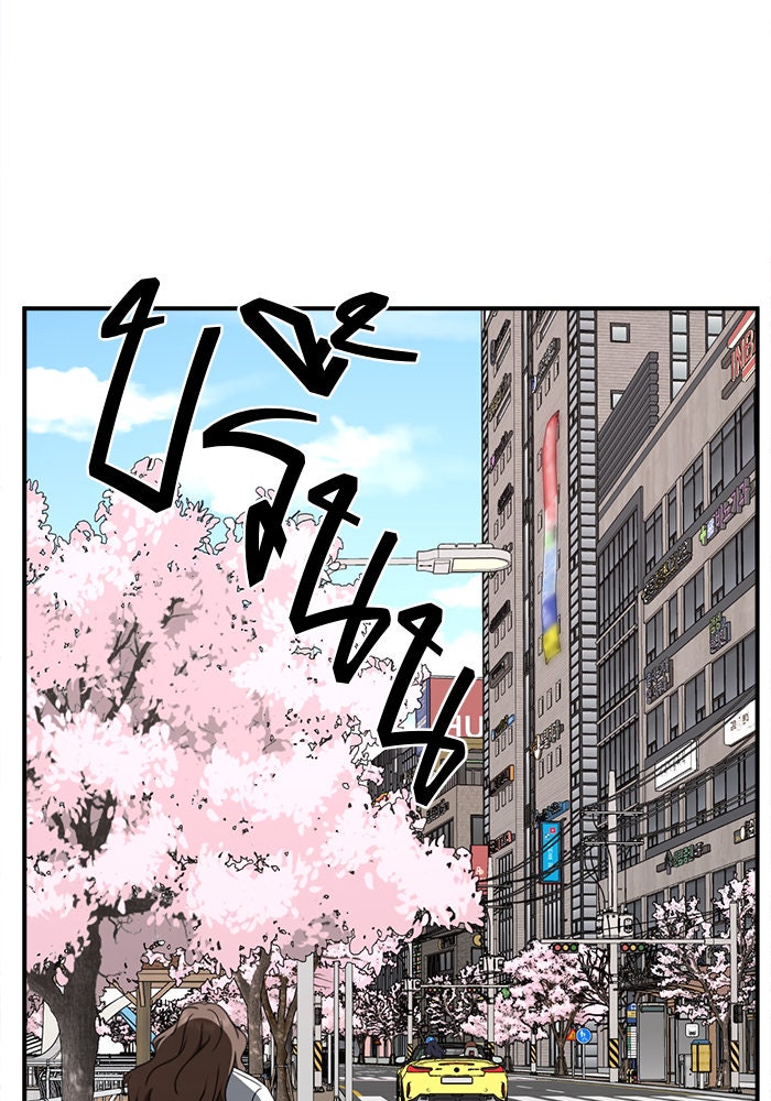ช่วยเปลี่ยนฉันที - หน้า 86