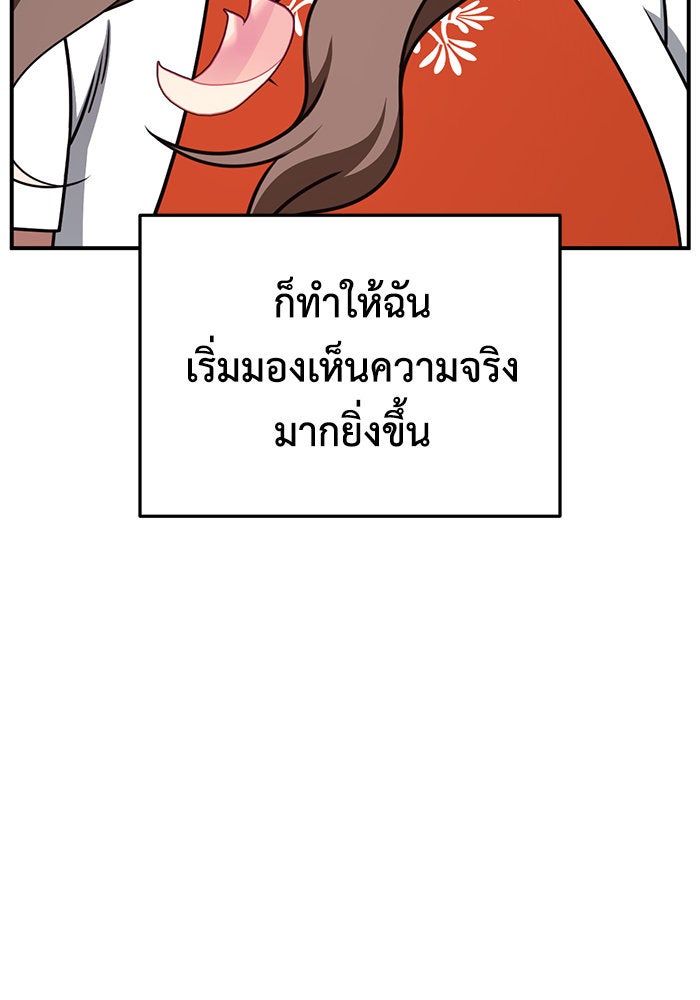 ช่วยเปลี่ยนฉันที - หน้า 89