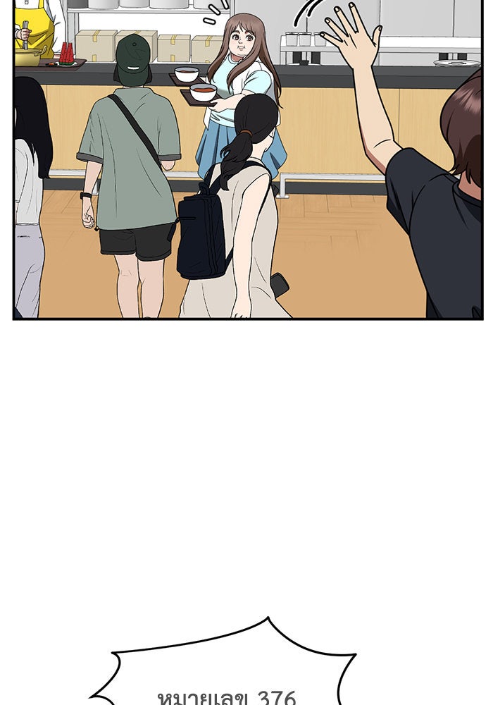 ช่วยเปลี่ยนฉันที - หน้า 91