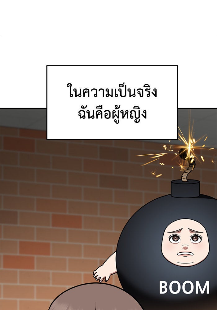 ช่วยเปลี่ยนฉันที - หน้า 95