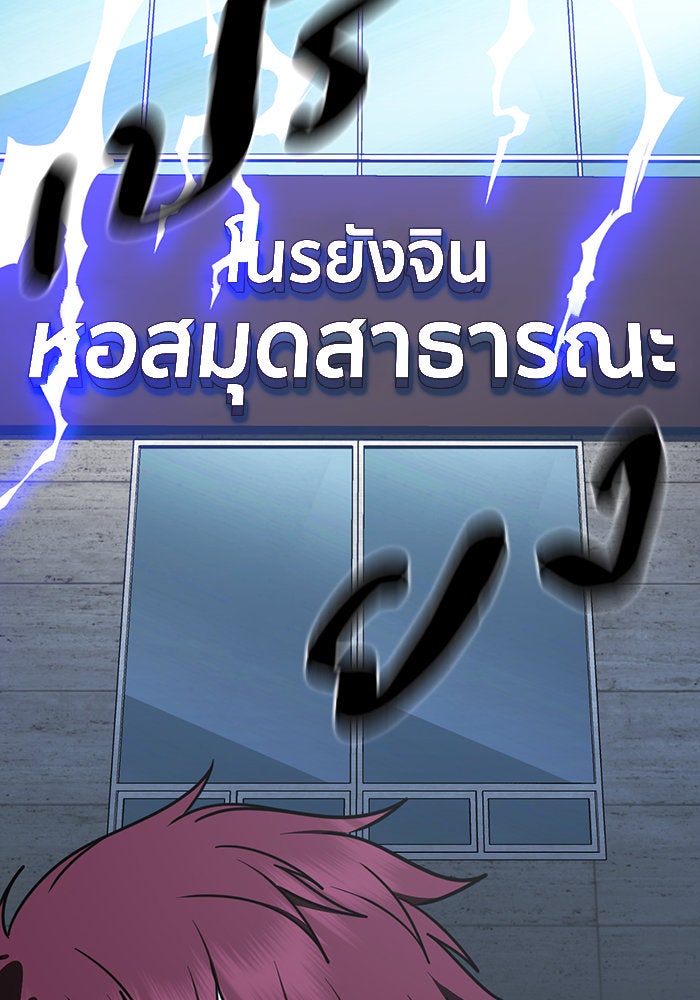ช่วยเปลี่ยนฉันที - หน้า 175
