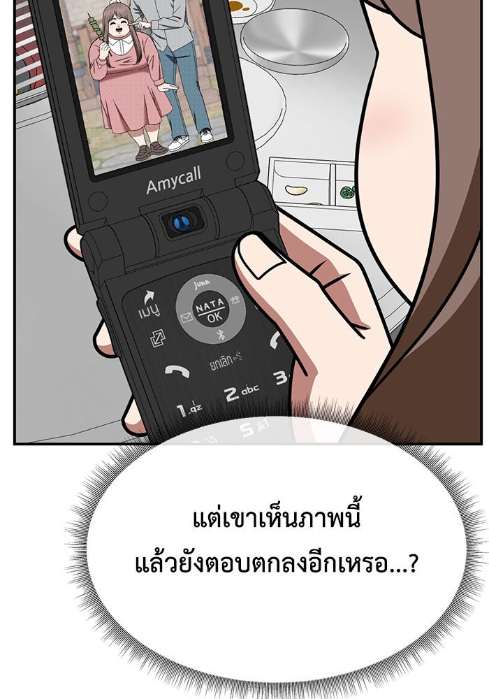 ช่วยเปลี่ยนฉันที - หน้า 97