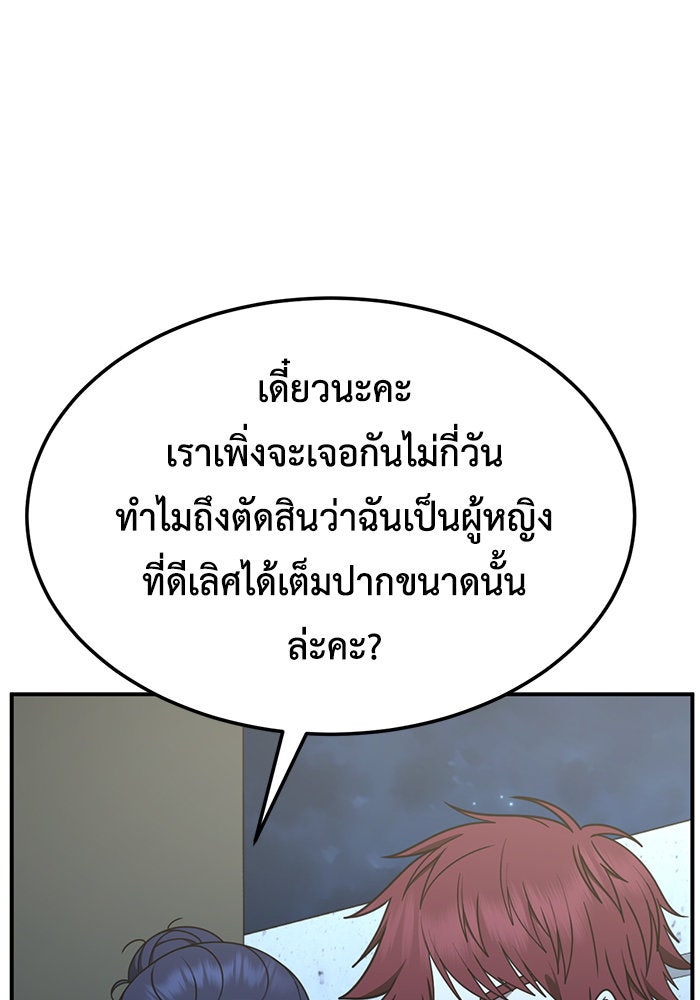 ช่วยเปลี่ยนฉันที - หน้า 136