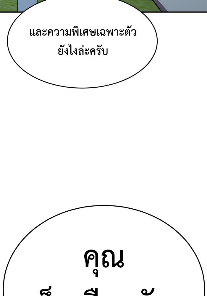 ช่วยเปลี่ยนฉันที - หน้า 151