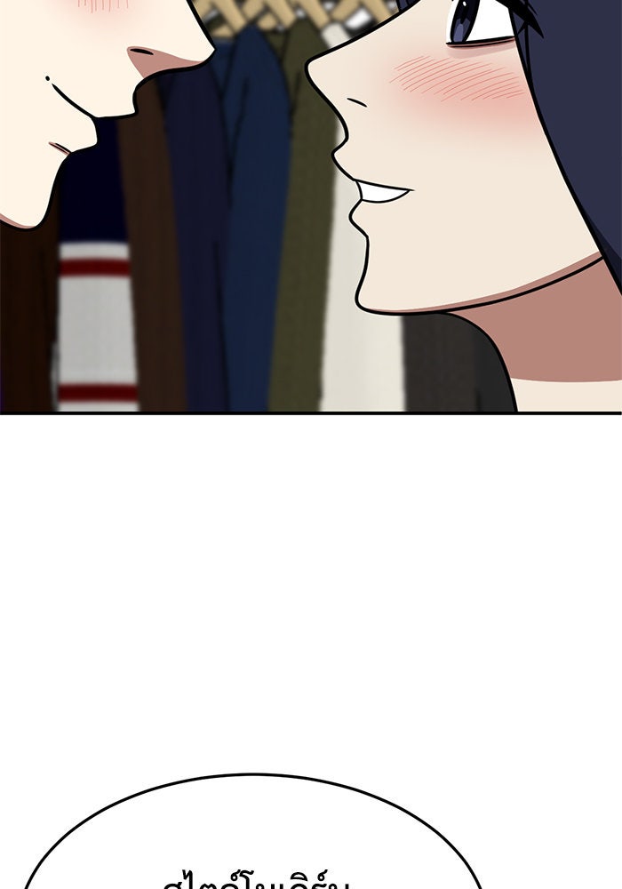 ช่วยเปลี่ยนฉันที - หน้า 101