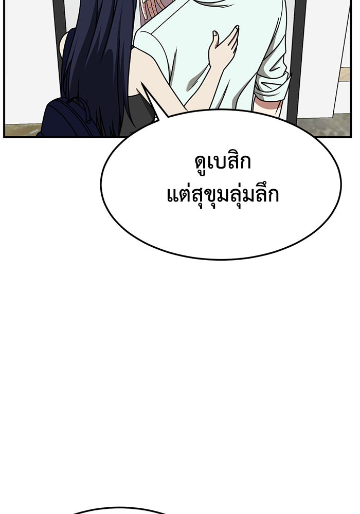ช่วยเปลี่ยนฉันที - หน้า 103