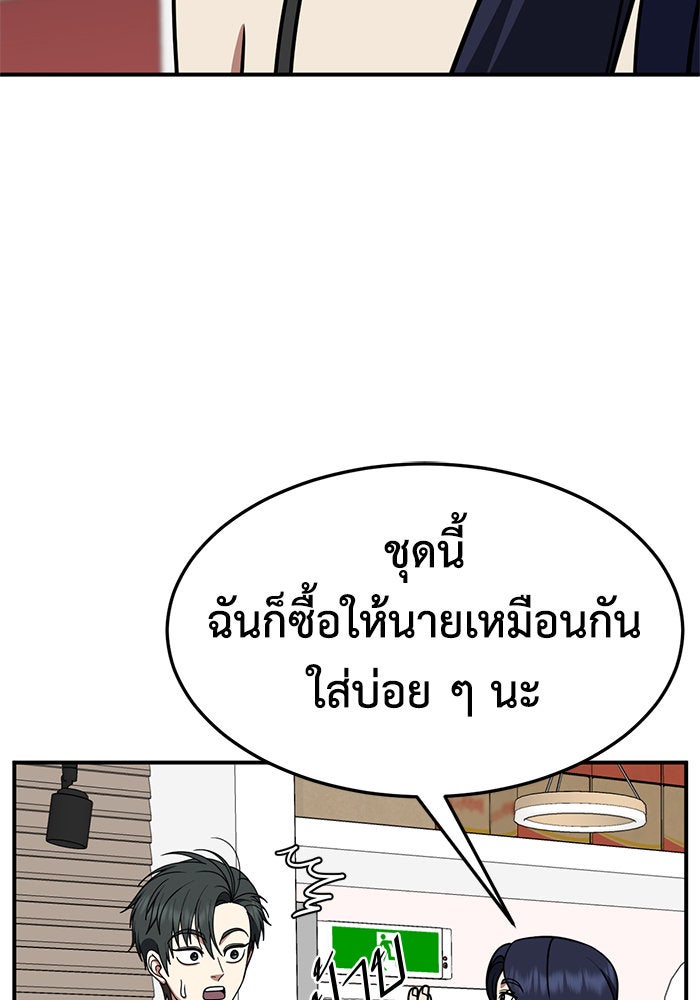 ช่วยเปลี่ยนฉันที - หน้า 109