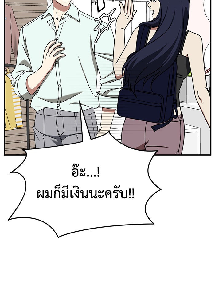 ช่วยเปลี่ยนฉันที - หน้า 110