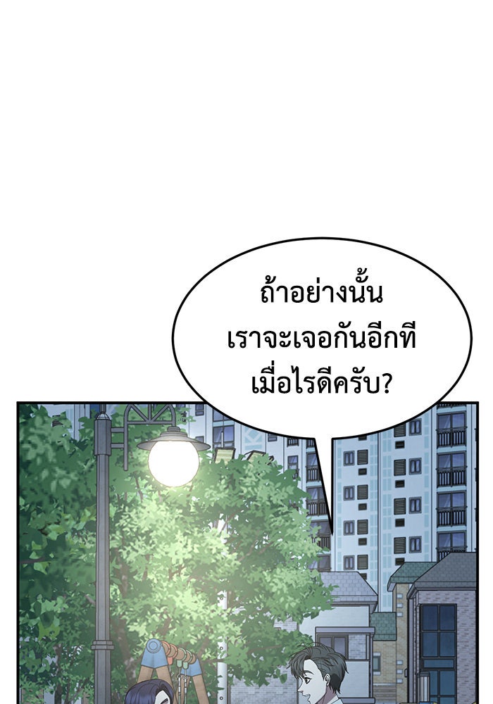 ช่วยเปลี่ยนฉันที - หน้า 115