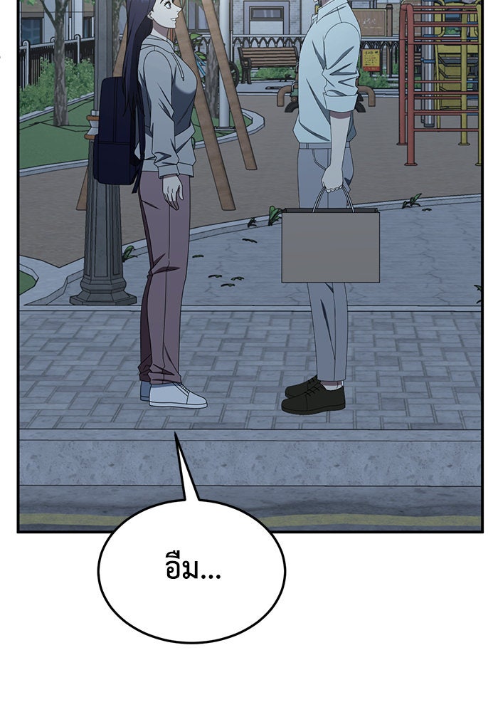 ช่วยเปลี่ยนฉันที - หน้า 116