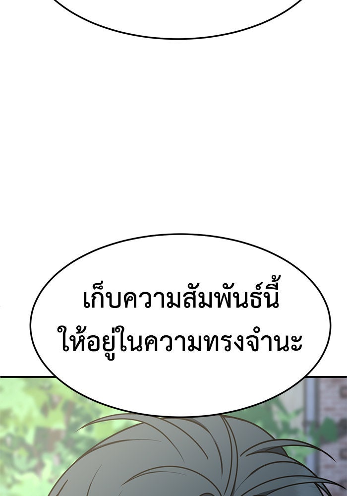 ช่วยเปลี่ยนฉันที - หน้า 121