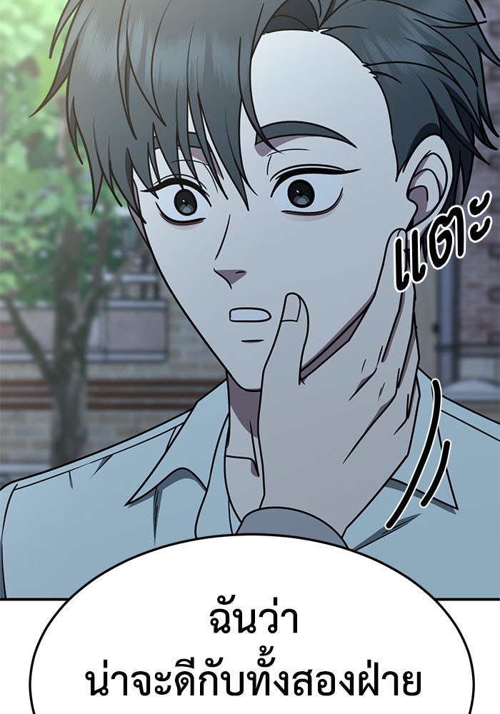 ช่วยเปลี่ยนฉันที - หน้า 122