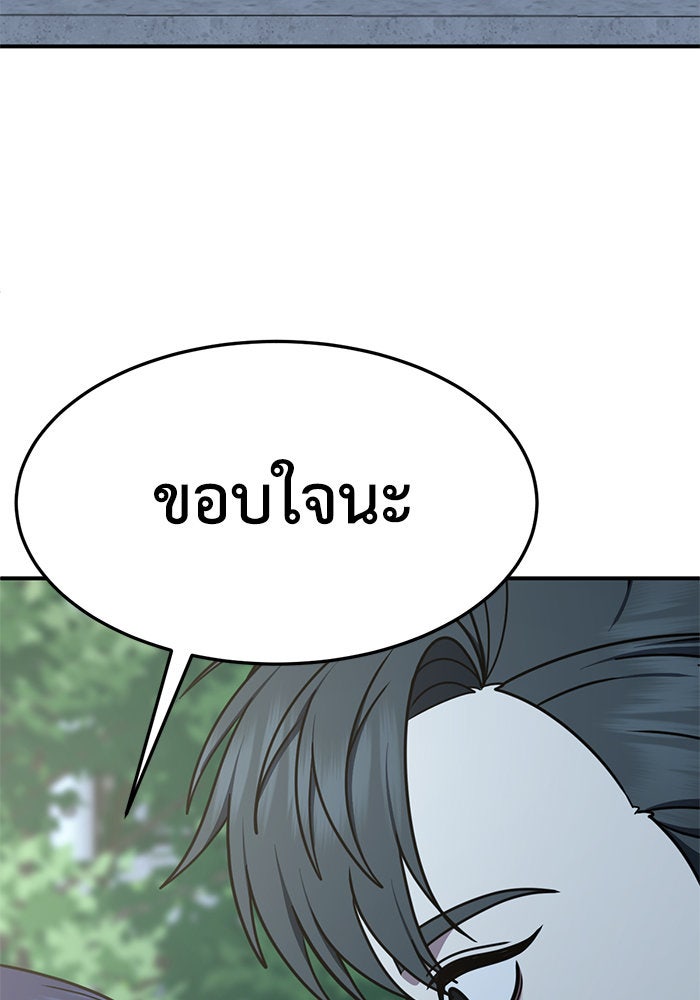 ช่วยเปลี่ยนฉันที - หน้า 127