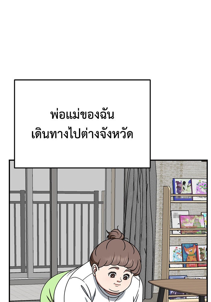 ช่วยเปลี่ยนฉันที - หน้า 140
