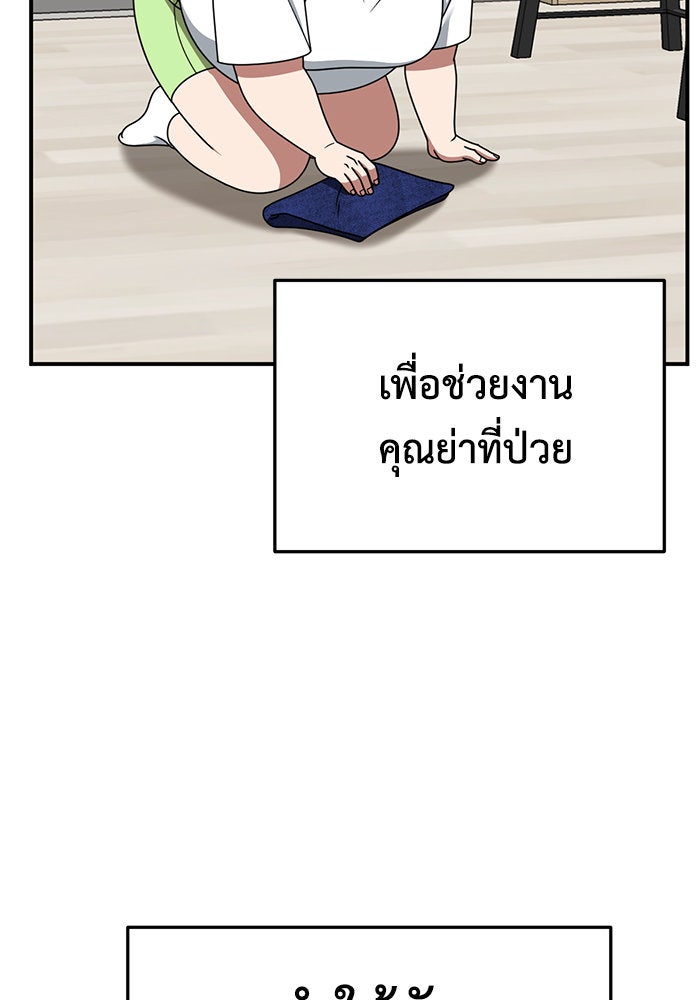 ช่วยเปลี่ยนฉันที - หน้า 141