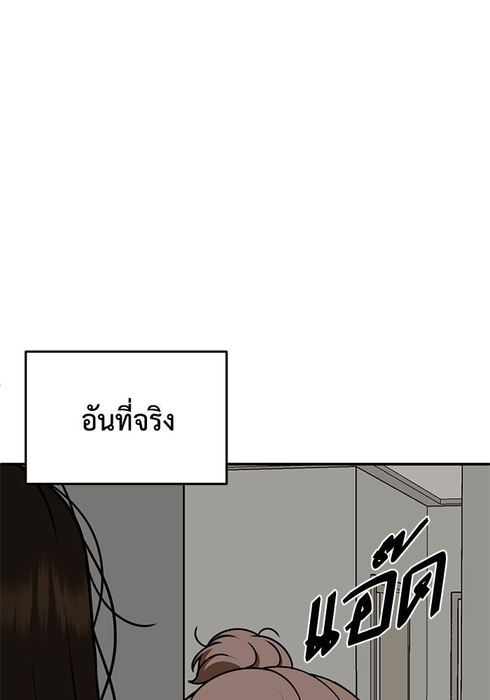 ช่วยเปลี่ยนฉันที - หน้า 143