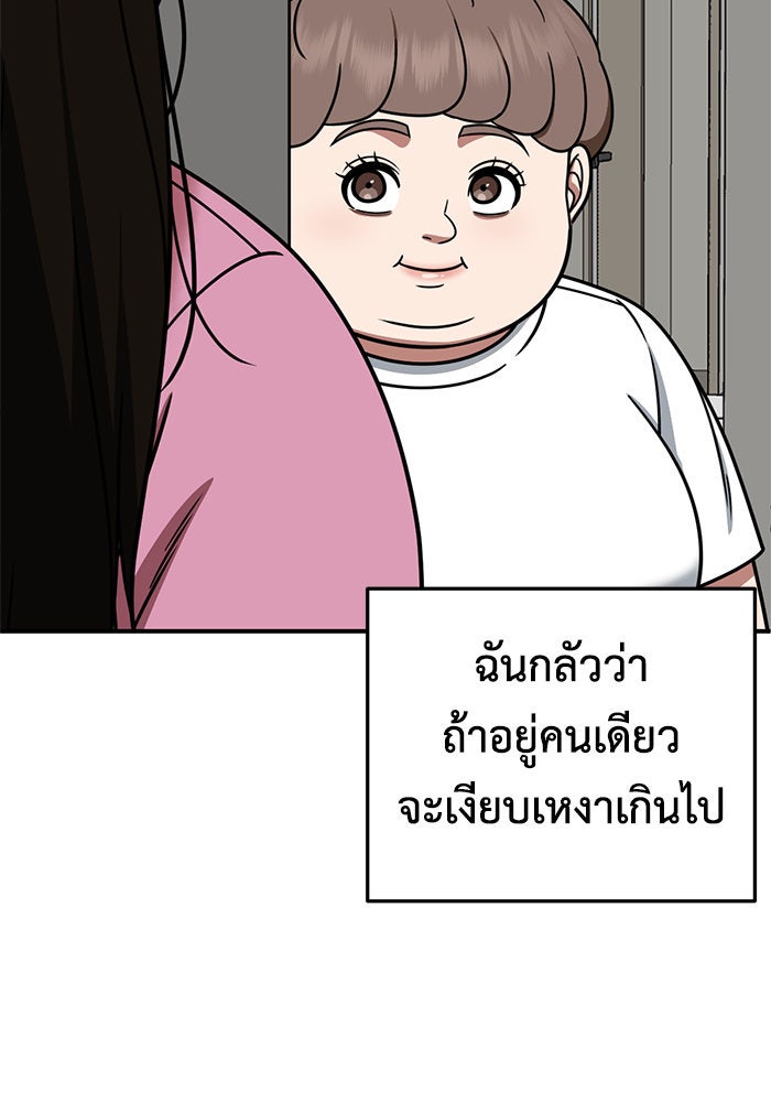 ช่วยเปลี่ยนฉันที - หน้า 144