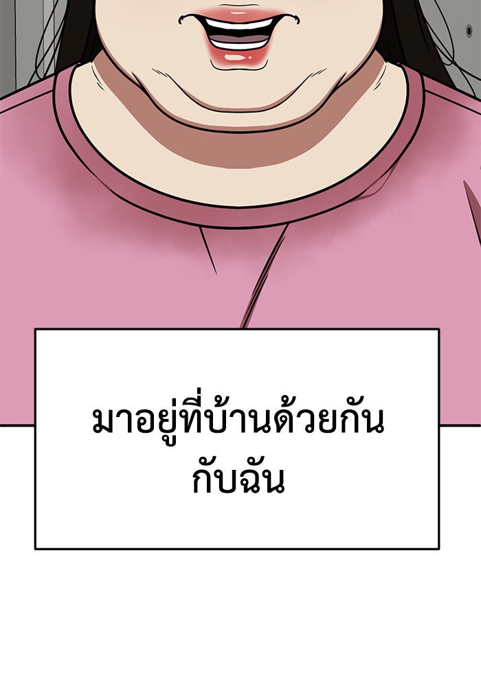 ช่วยเปลี่ยนฉันที - หน้า 146