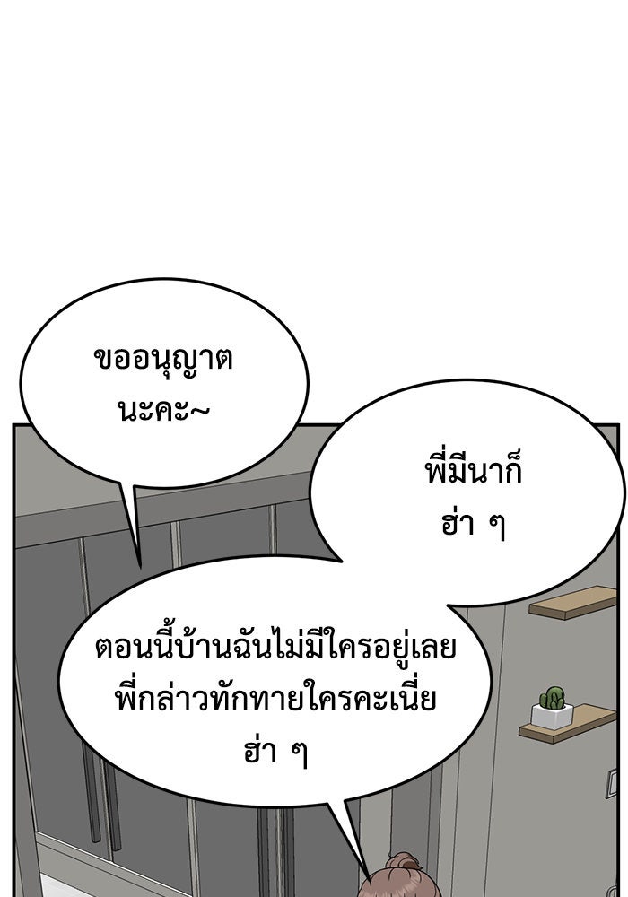 ช่วยเปลี่ยนฉันที - หน้า 147