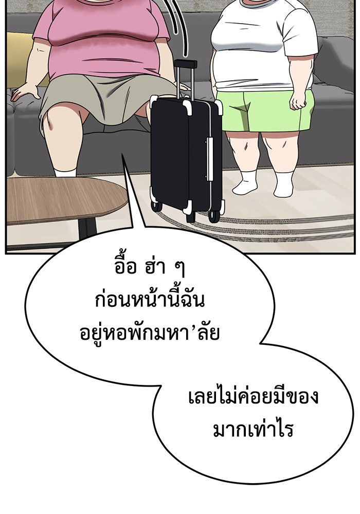 ช่วยเปลี่ยนฉันที - หน้า 152