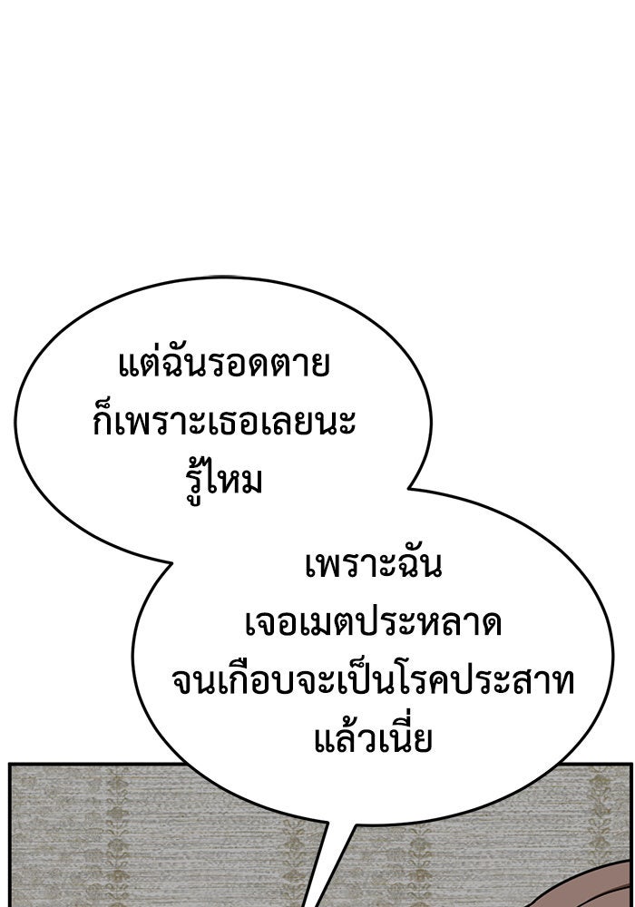 ช่วยเปลี่ยนฉันที - หน้า 153