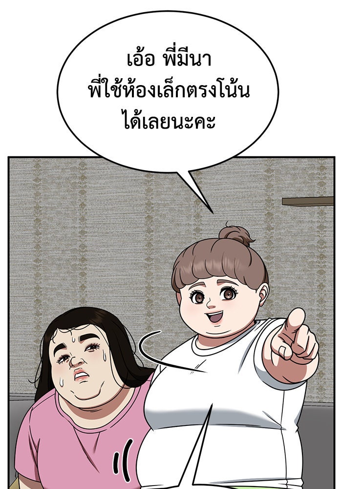 ช่วยเปลี่ยนฉันที - หน้า 159