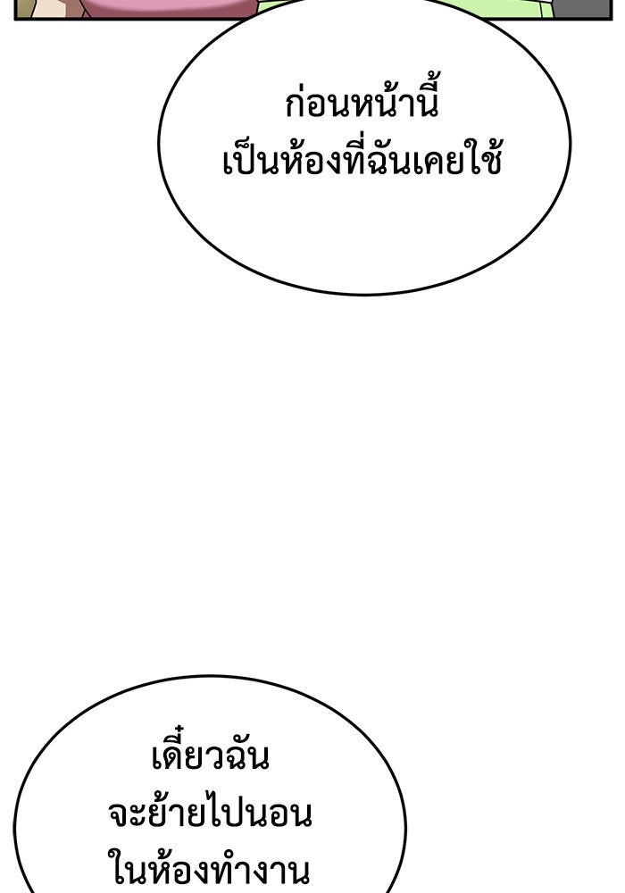 ช่วยเปลี่ยนฉันที - หน้า 160