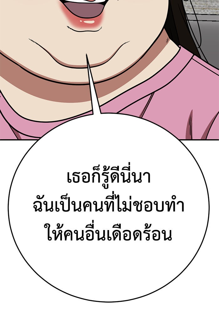 ช่วยเปลี่ยนฉันที - หน้า 165