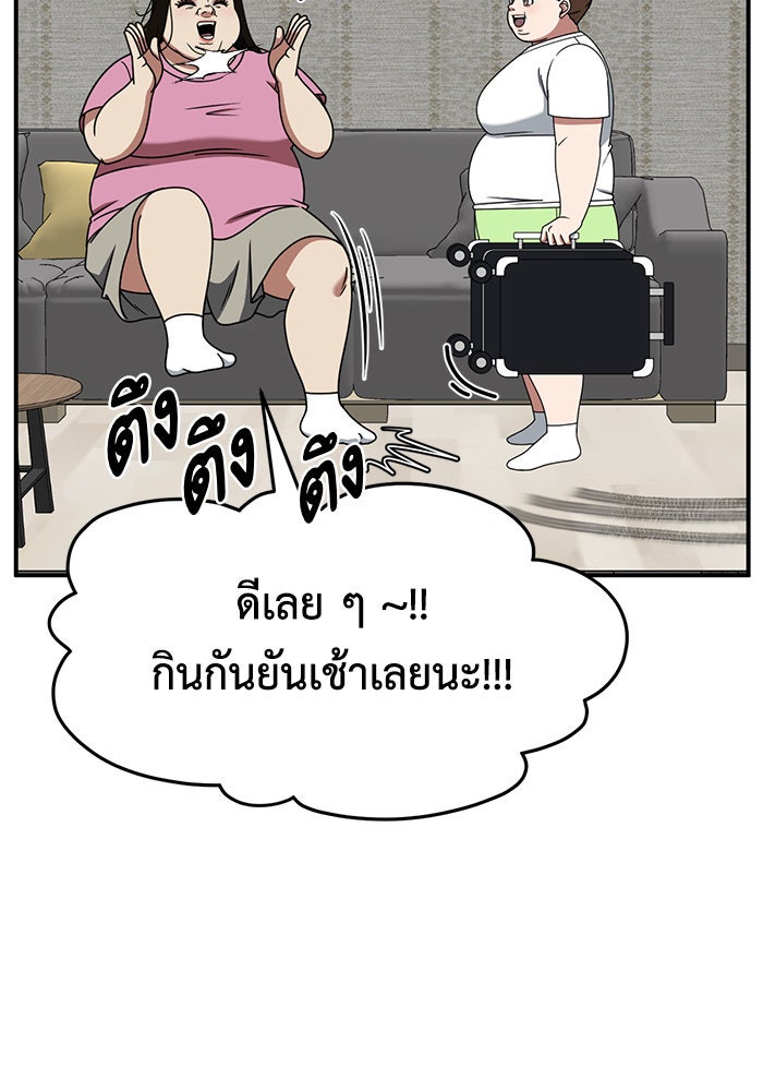 ช่วยเปลี่ยนฉันที - หน้า 167