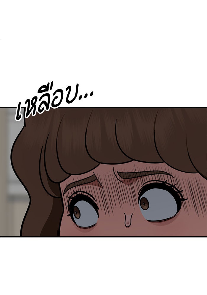 ช่วยเปลี่ยนฉันที - หน้า 173