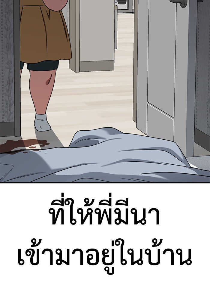 ช่วยเปลี่ยนฉันที - หน้า 177